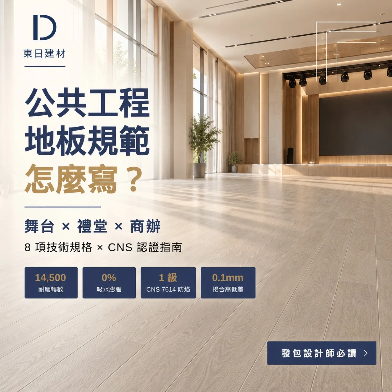 公共工程地板